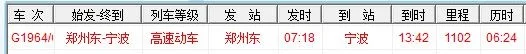 广德高铁站时刻表(g1961高铁时刻表)4