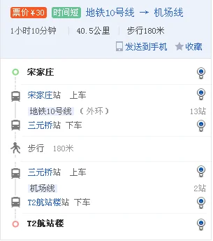 从宋家庄到首都机场该怎么坐地铁啊着急谢谢（宋家庄地铁站到北京首都机场）