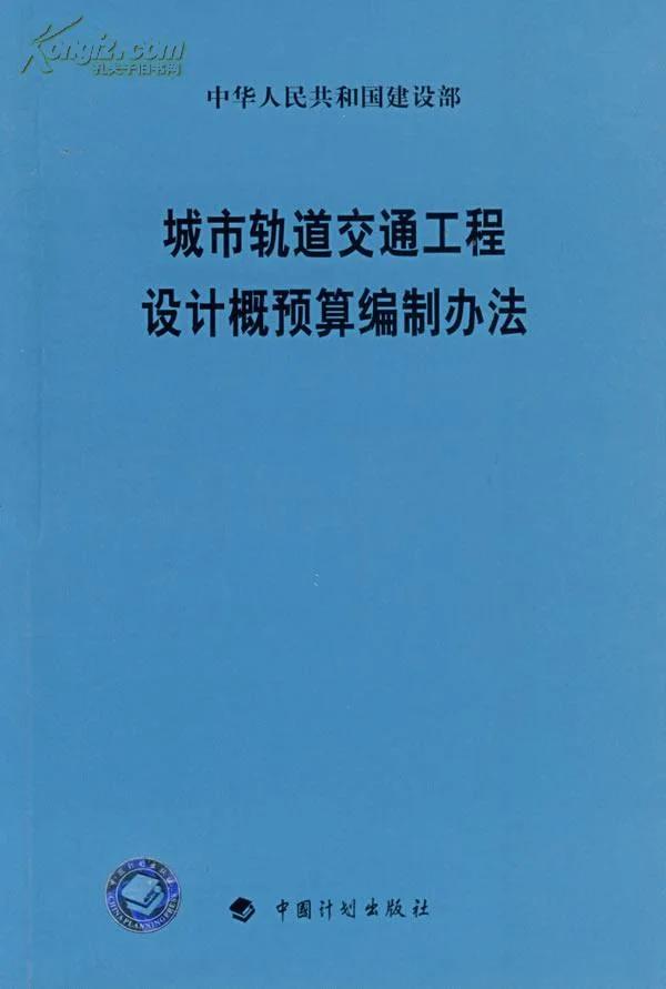 城市轨道交通（地铁）相关规范标准（轨道交通测量管理办法）