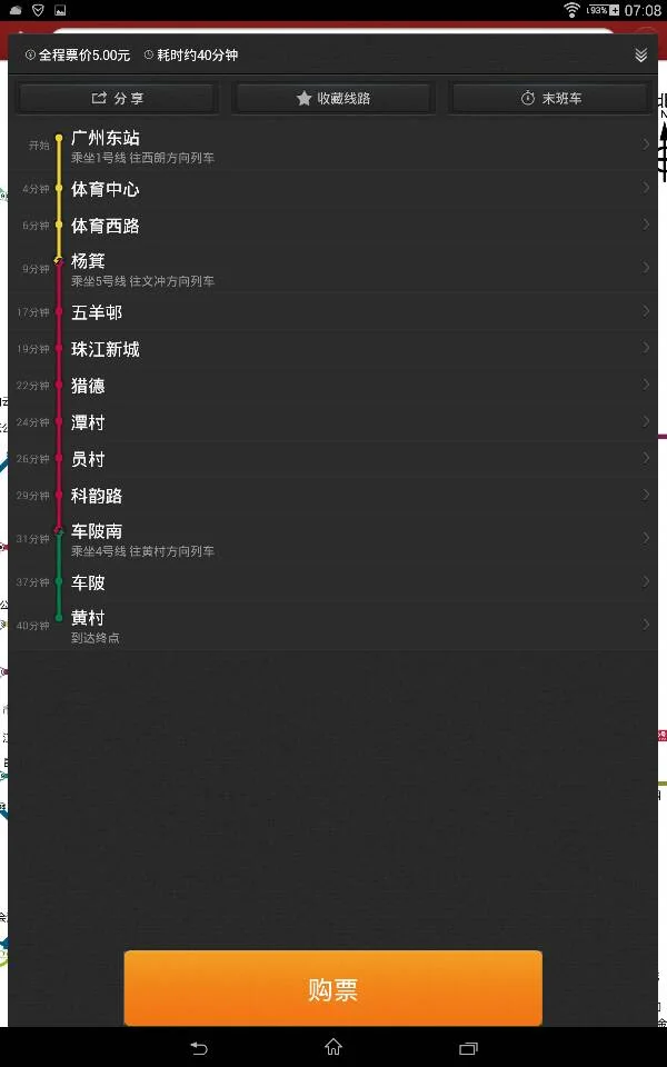 广州火车站到黄村地铁（广州东到黄村地铁路线）2