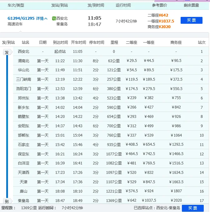 西安北站高铁时刻表（锦州到西安高铁时刻表）2