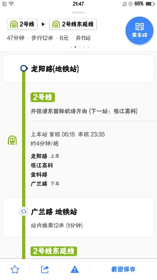 龙阳路到浦东机场最后地铁几点结束（浦东机场龙阳路地铁）2