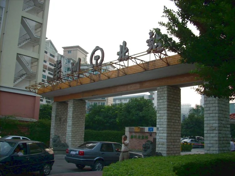 深圳北站的列车时刻表（g78次高铁时刻表）3