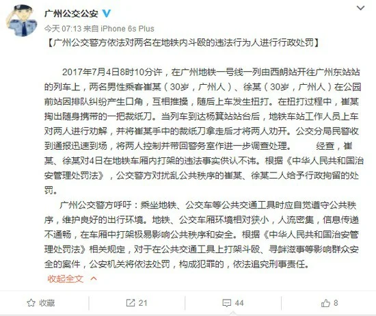 广州地铁的优点（徐某广州地铁）