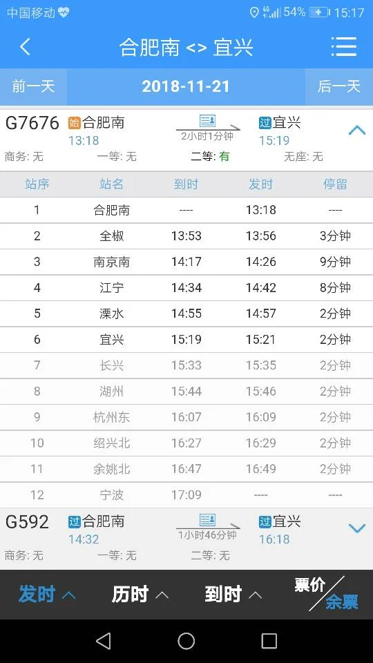 高铁g1503时刻表停靠哪些站(江宁到宜兴高铁时刻表)