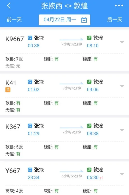 张掖到敦煌火车有哪些(张掖敦煌高铁)4