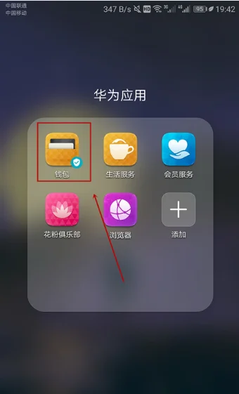 看到上海地铁站有手机钱包支付的有NFC功能的手机如何当交通卡使用(nfc能刷上海地铁呢)3
