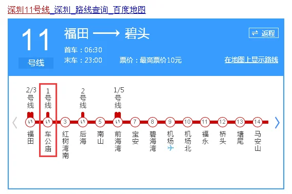 深圳地铁一号线运营时间表怎么样的(车公庙地铁时间1号线)2