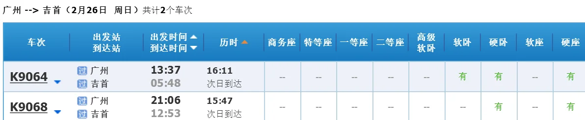请问离吉首最近动车车站是哪一站啊（离吉首最近的高铁站）1