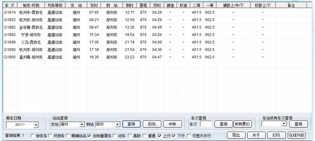 湖洲到郑州高铁车次（湖州到郑州高铁时刻表）