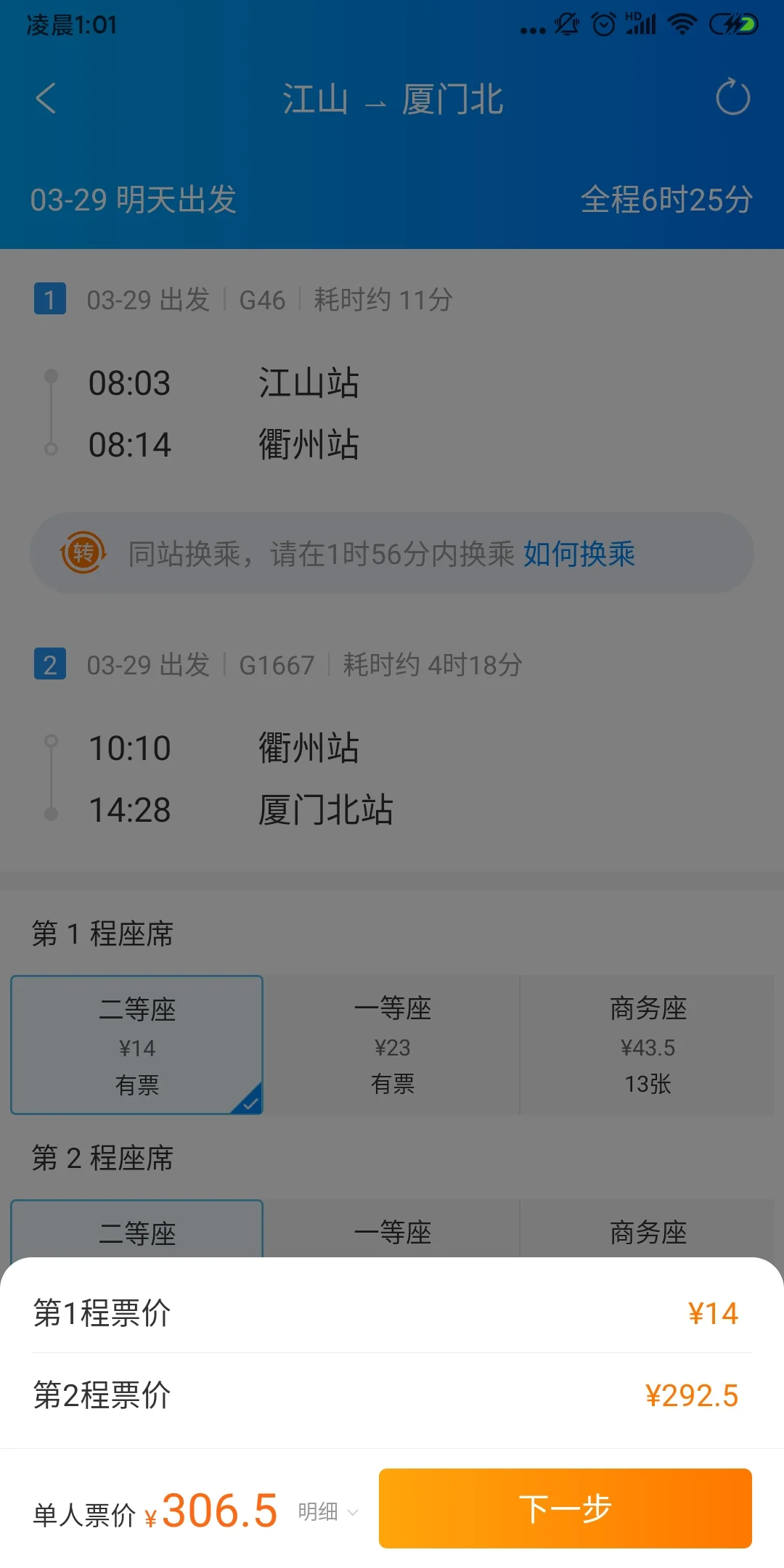 从深圳到厦门的高铁票价多少钱需要坐多久（去厦门坐高铁要多少钱）