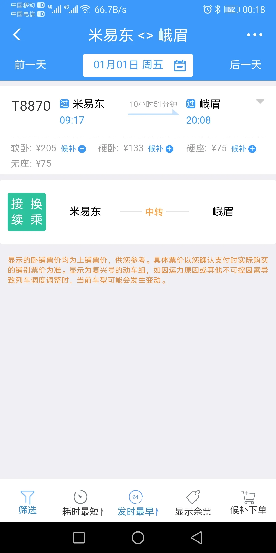 成都到攀枝花的 高铁什么时候通车啊（米易高铁）3