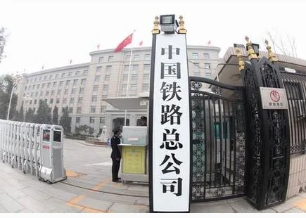 中国铁路总公司的相关消息(铁路建设最新新闻)3