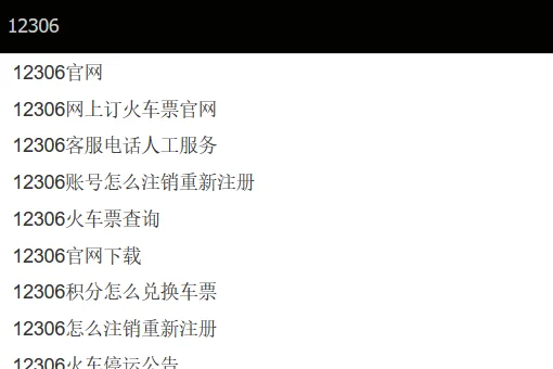 高铁电话订票流程是什么(订票高铁)3