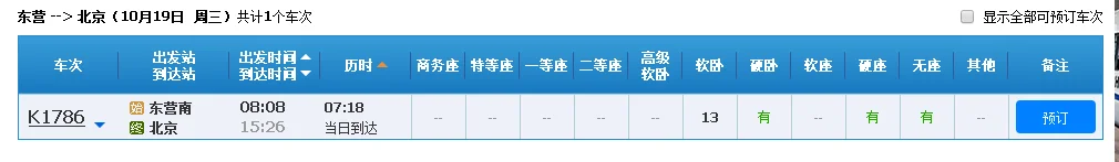 东营一北京高铁几个小时（北京东营高铁）
