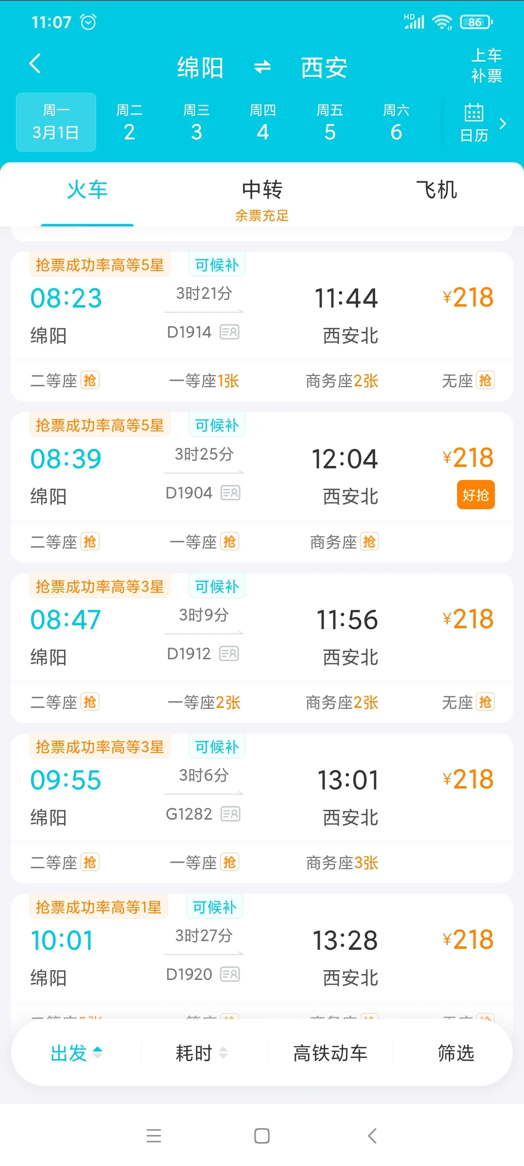 从太原坐高铁13日到西安在到绵阳的高铁有坐吗（绵阳到西安高铁）3