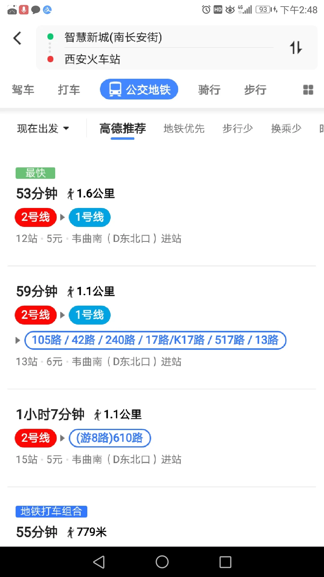 西安地铁可以微信支付了吗（西安智慧地铁）3