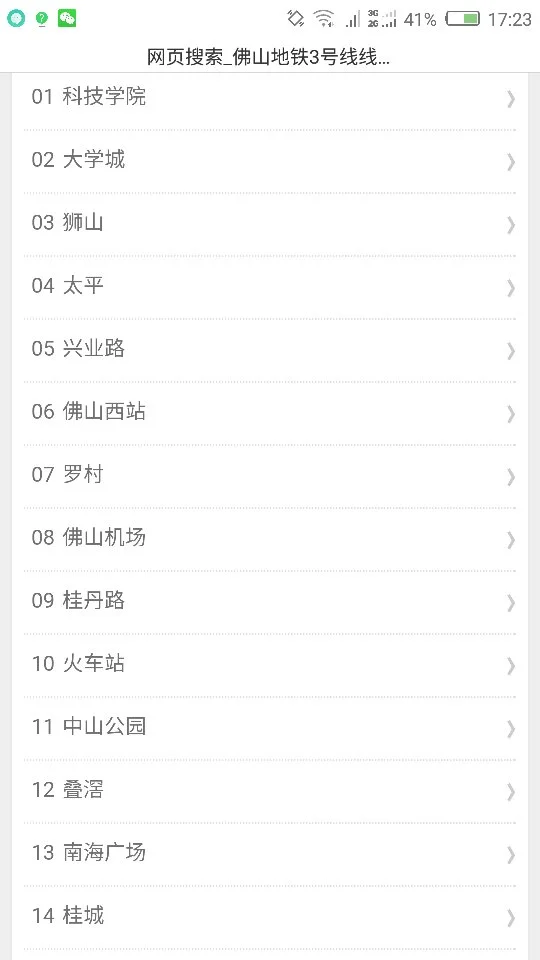 佛山地铁线路图3号线太平站在哪里（佛山三号地铁线路高清图）6