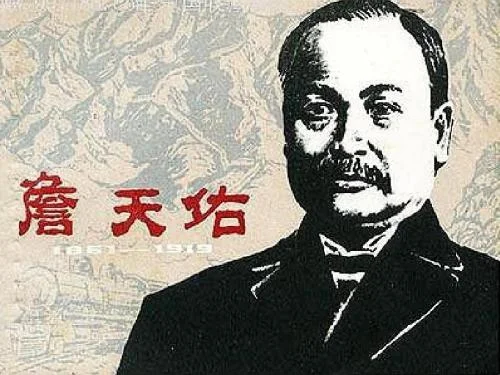 詹天佑修筑京张铁路的背景（铁路背影图）3