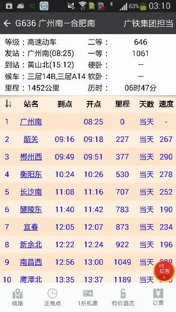 广州到黄山高铁线路图(黄山到广州高铁)2