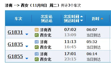 济南到临汾怎么坐高铁去（济南到临汾高铁）3