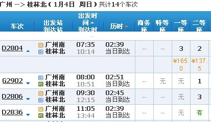 广州至桂林高铁需要几小时到达（广州桂林高铁）