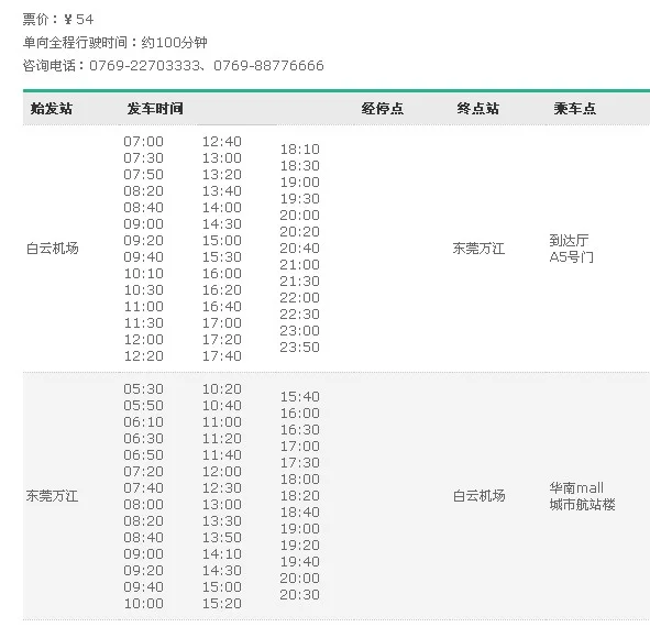 虎门到广州白云机场怎么坐车最便捷(虎门地铁有到白云机场吗)1