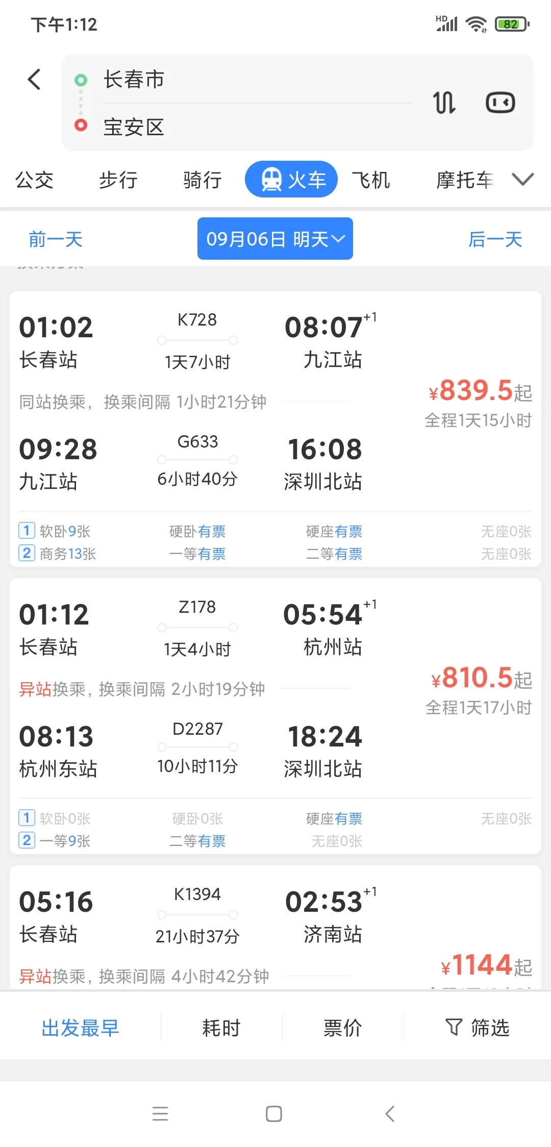 我想在广州 深圳 坐高铁去长春要该怎么坐 才比较方便(长春深圳高铁)4