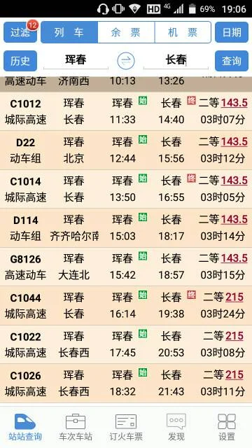 沈阳到延吉的高铁都途径那些站（沈阳到公主岭高铁）5