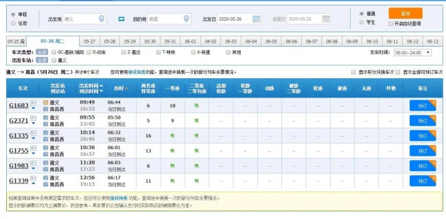 昆明到长沙498是高铁还是火车（g1683高铁时刻表）