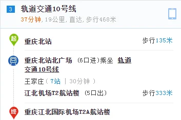 重庆北站到江北机场的地铁需要多长时间 具体线路是什么（重庆北站去机场地铁怎么走近）