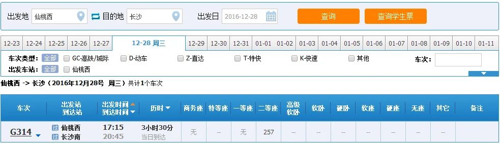 身处仙桃市（仙桃市南城新区高铁）