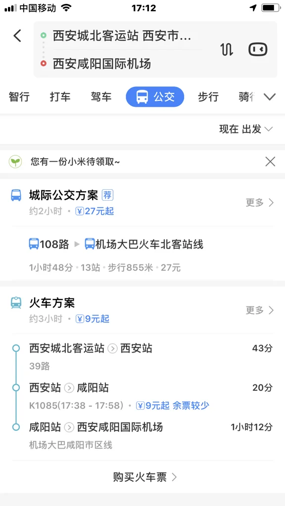西安到咸阳机场有直达地铁么(西安北客站坐地铁到机场)4