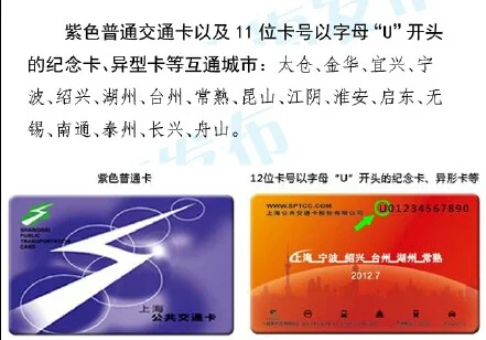 南京的地铁可不可以用上海的交通卡（南京地铁上海紫卡）6