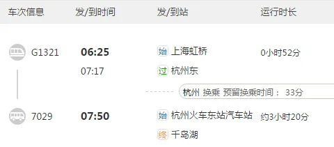 从上海怎么去千岛湖高铁（上海到千岛湖有高铁吗）2