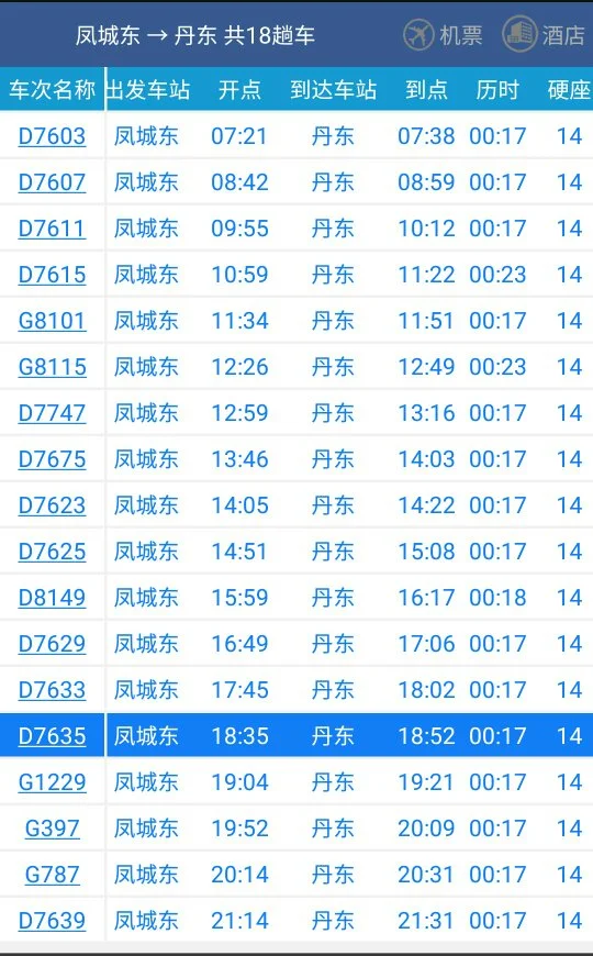 丹东到凤城高铁时刻表7月15号都有几点的(凤城至丹东高铁时刻表)5