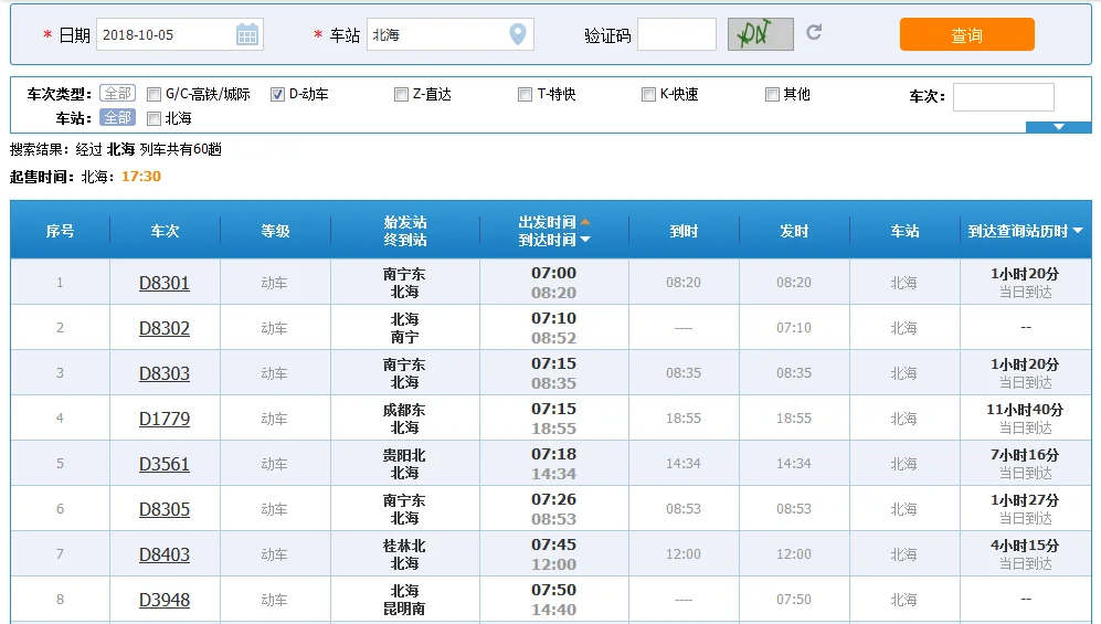 北海高铁站在那里(北海坐高铁)2