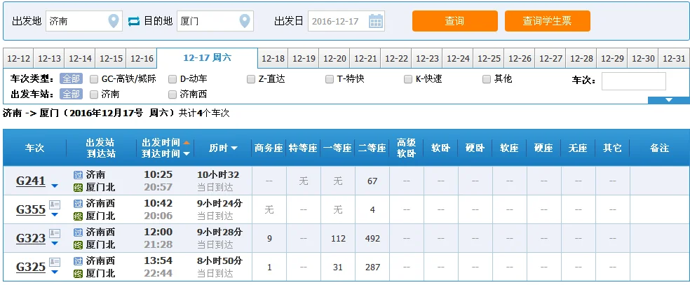 高铁321途经站点（济南到厦门高铁时刻表）