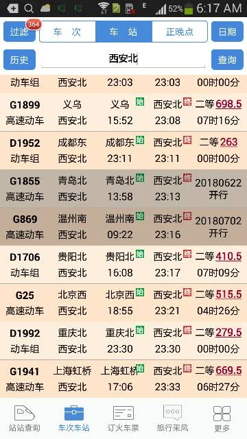 西安的地铁晚上几点停运(2018年西安北站地铁最晚到几点)3