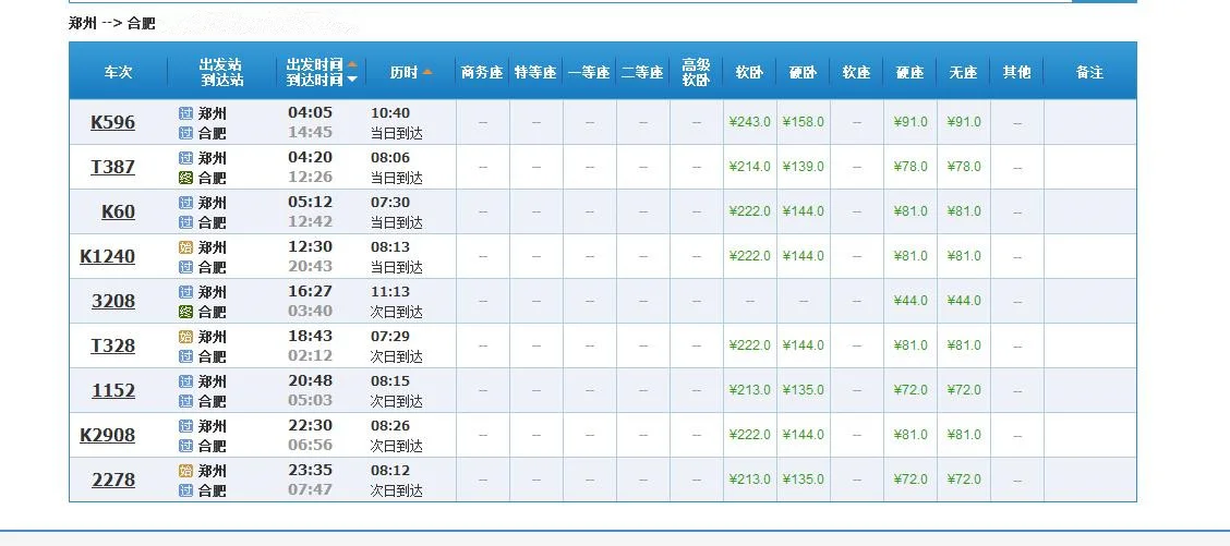 郑合高铁何时通车（郑州到合肥的高铁什么时候开通）3
