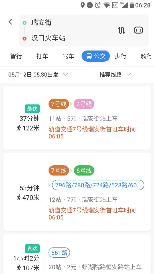 武汉地铁7号线发车时间（武汉地铁瑞安街在地铁几号线）2
