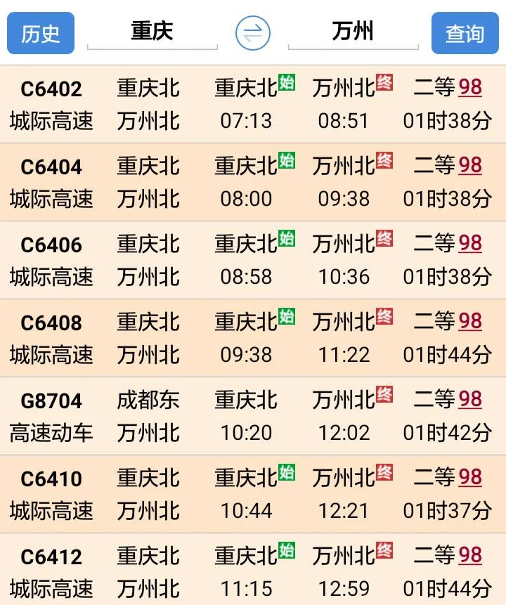 重庆到万州高铁(重庆到万州的高铁在哪里坐)2