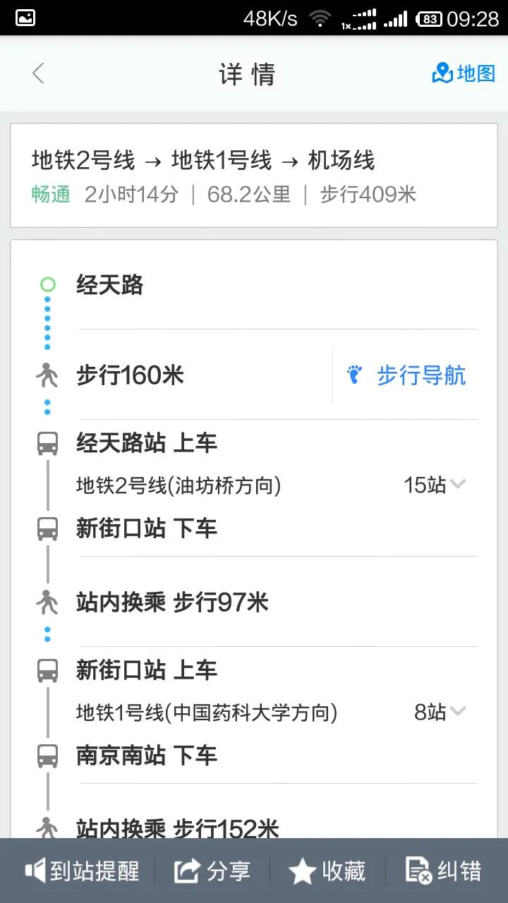 南京火车站到禄口机场有地铁吗(从南京经天路地铁站到禄口机场)