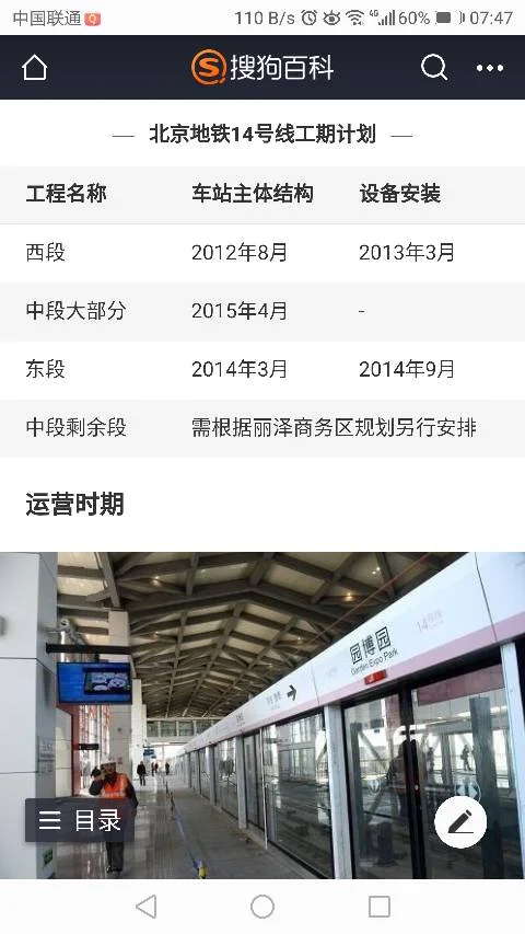 西安地铁十四号线什么时候开通（14号地铁发车间隔时间）4