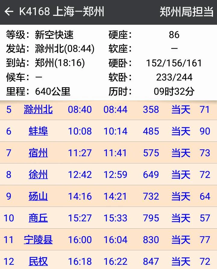 全国哪些城市开通了高铁（滁州到郑州高铁）2