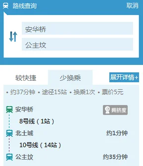 安华桥去北京站乘地铁需多长时间（公主坟到安华桥地铁站）1
