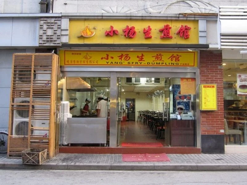 上海 南京西路有什么好玩好吃的地方（南京西路地铁站附近小杨生煎）1