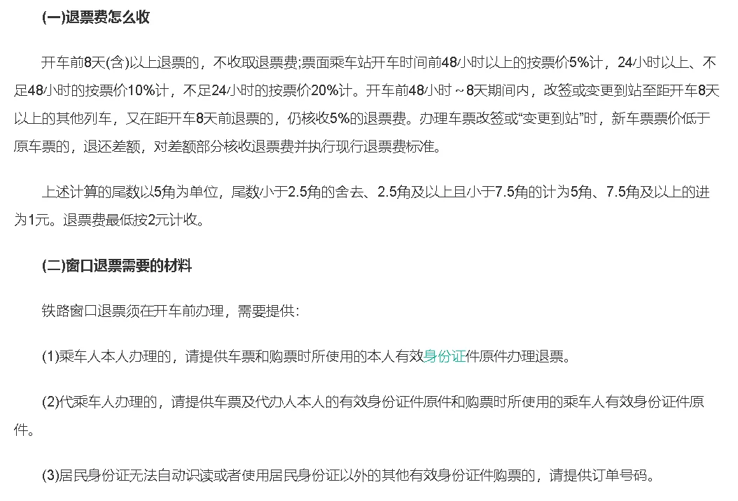 高铁票退票要扣多少手续费（武汉地铁退票有手续费）