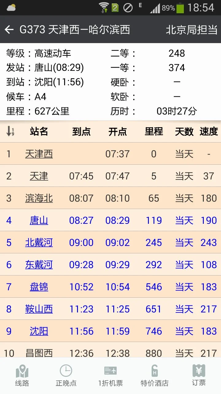 沈阳到东戴河坐高铁多少钱（东戴河有高铁）