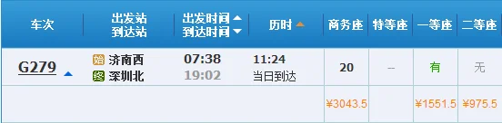 济南到深圳有高铁吗多少钱（济南至深圳高铁时刻表）1